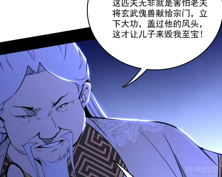 《我为邪帝》洗清嫌疑图16
