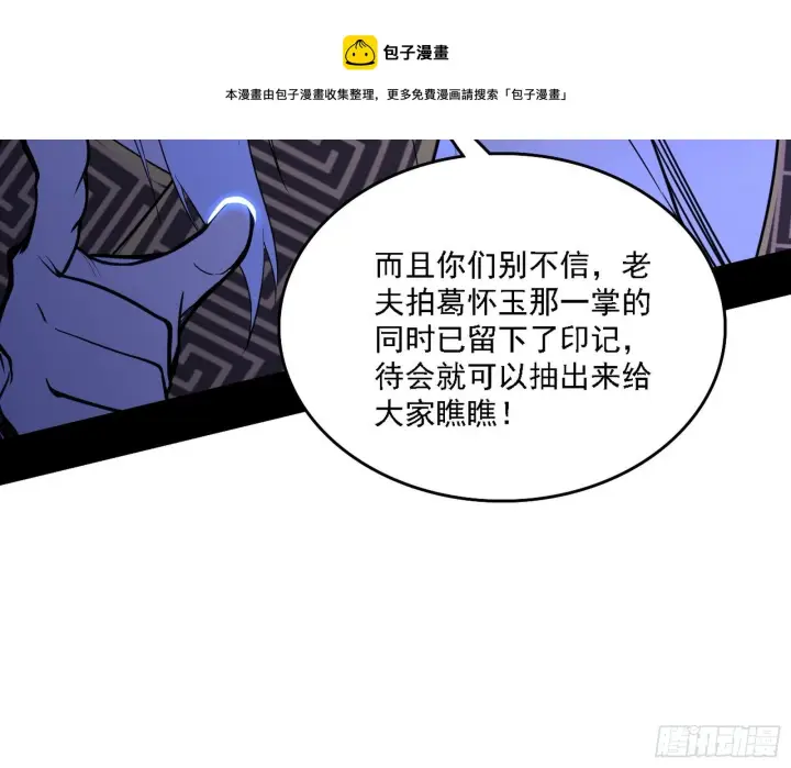《我为邪帝》洗清嫌疑图17