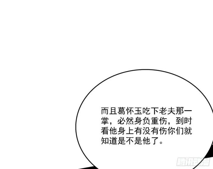 《我为邪帝》洗清嫌疑图18