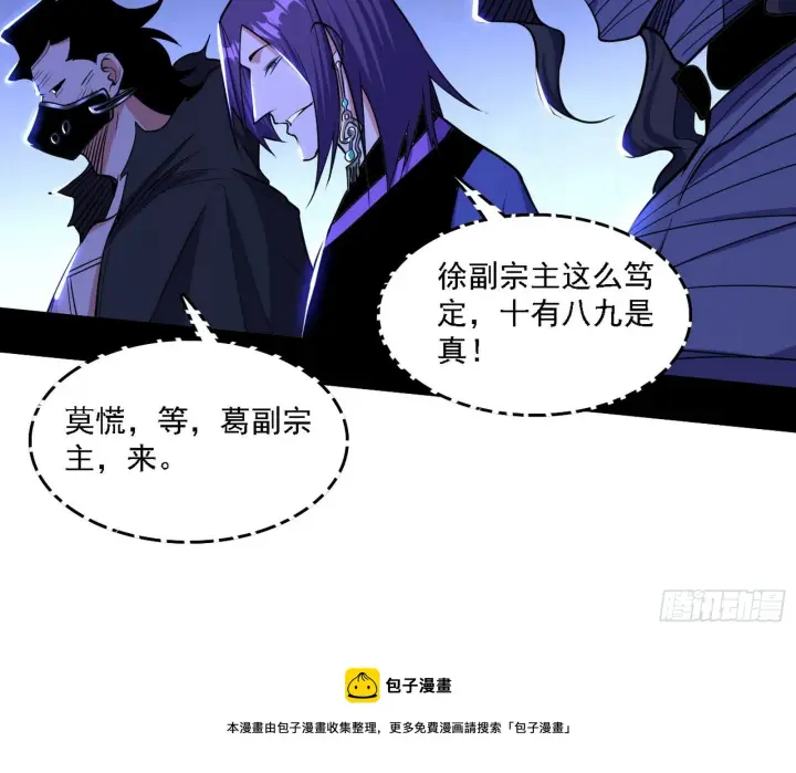 《我为邪帝》洗清嫌疑图21
