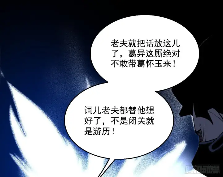 《我为邪帝》洗清嫌疑图22