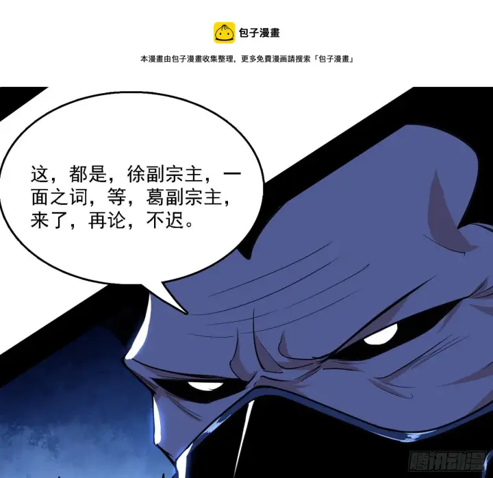 《我为邪帝》洗清嫌疑图25
