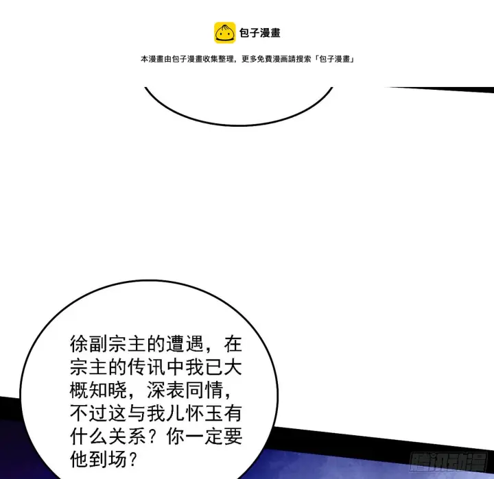 《我为邪帝》洗清嫌疑图33