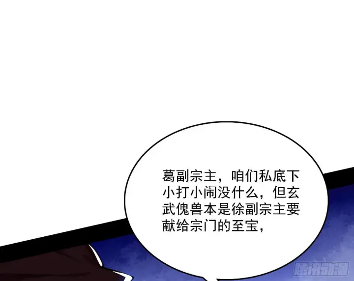 《我为邪帝》洗清嫌疑图38