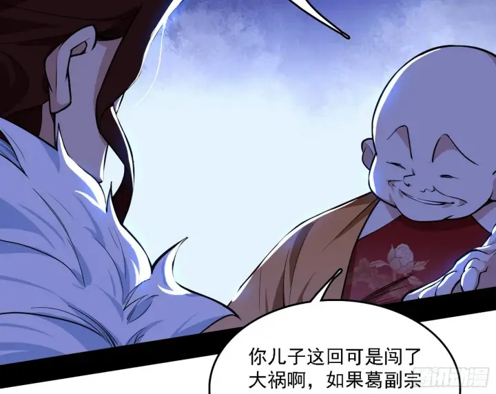 《我为邪帝》洗清嫌疑图39