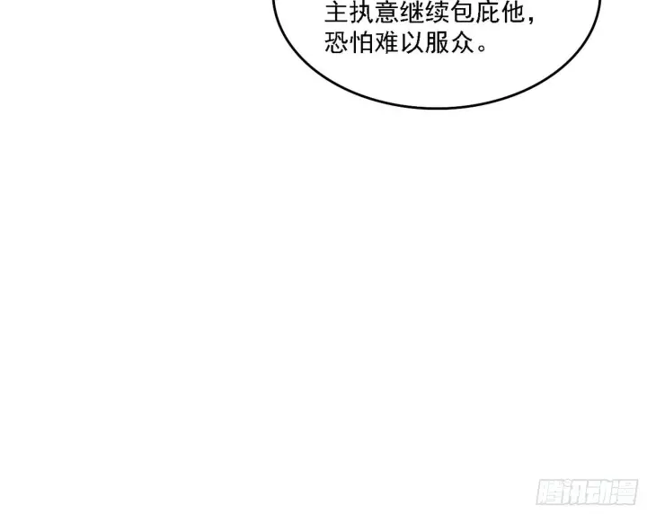 《我为邪帝》洗清嫌疑图40