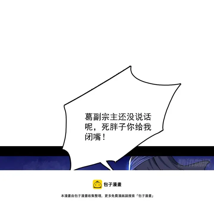 《我为邪帝》洗清嫌疑图41