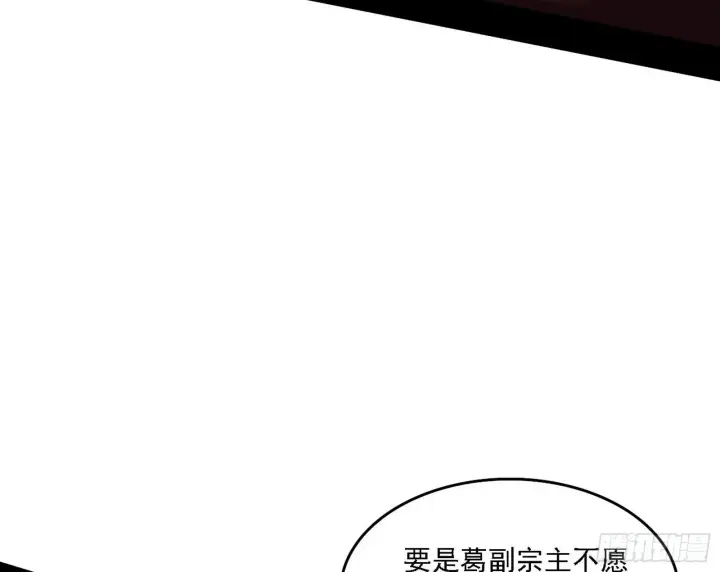 《我为邪帝》洗清嫌疑图43