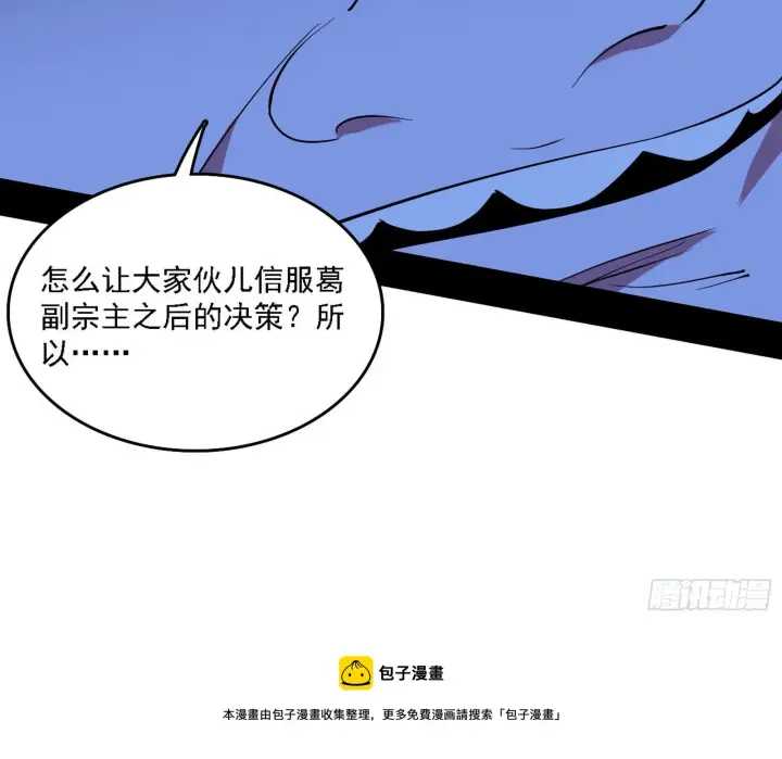 《我为邪帝》洗清嫌疑图45