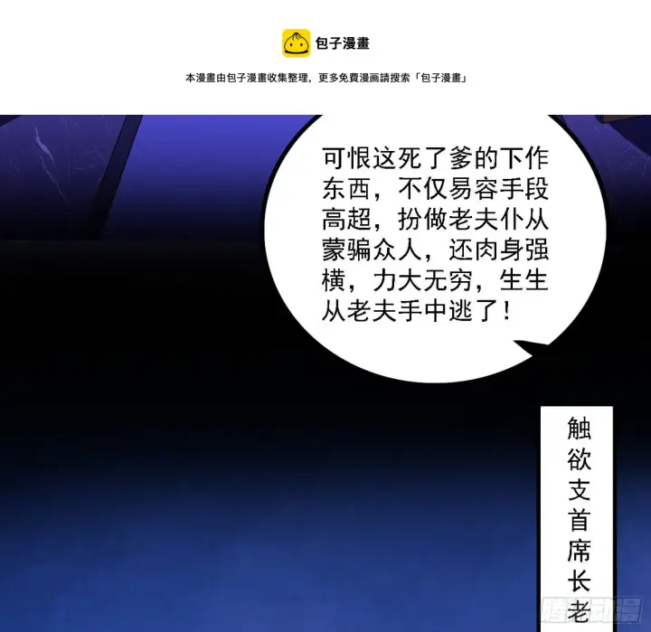 《我为邪帝》洗清嫌疑图5