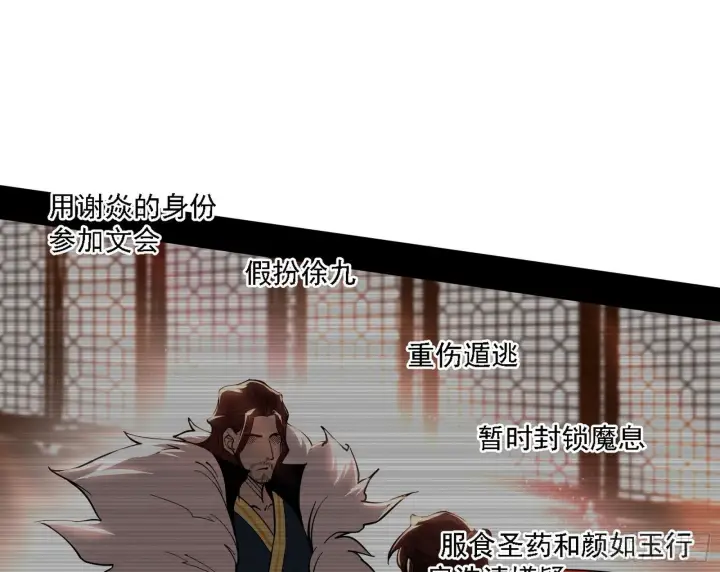 《我为邪帝》洗清嫌疑图54