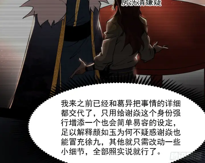 《我为邪帝》洗清嫌疑图55
