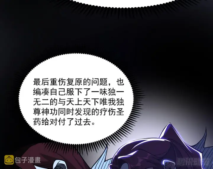 《我为邪帝》洗清嫌疑图56