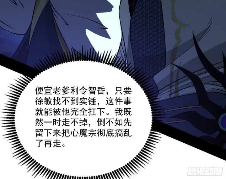 《我为邪帝》洗清嫌疑图58