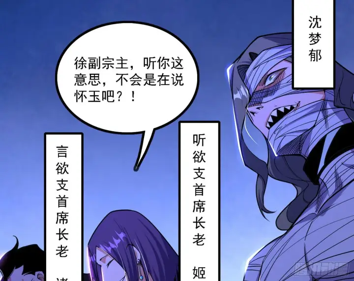 《我为邪帝》洗清嫌疑图6