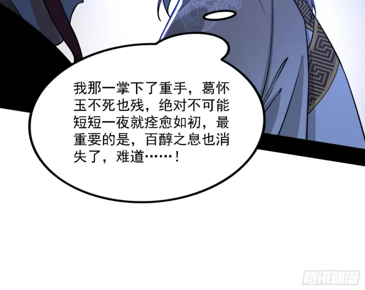 《我为邪帝》洗清嫌疑图63