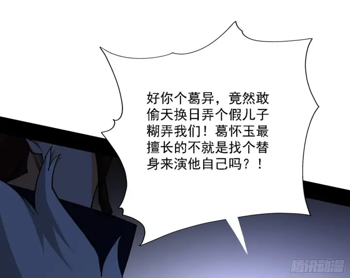 《我为邪帝》洗清嫌疑图64