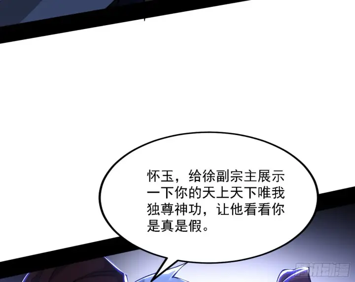 《我为邪帝》洗清嫌疑图66