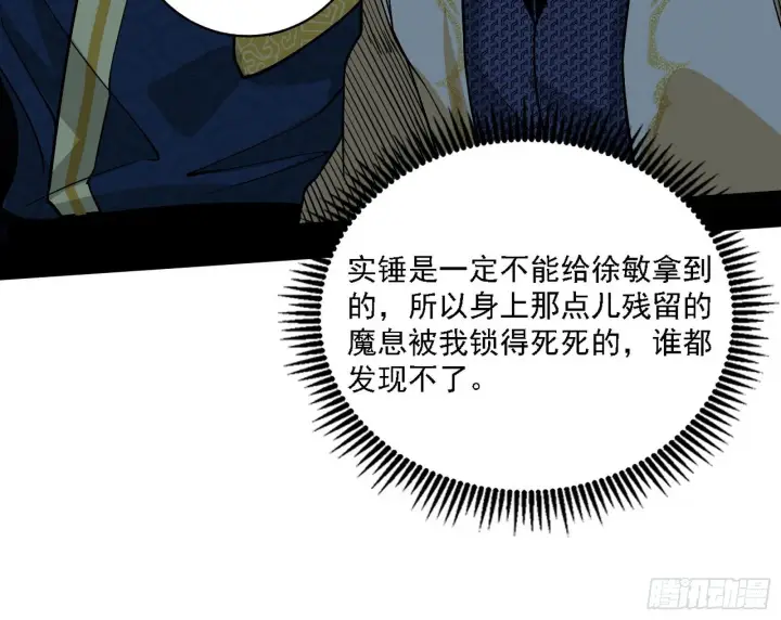 《我为邪帝》洗清嫌疑图68
