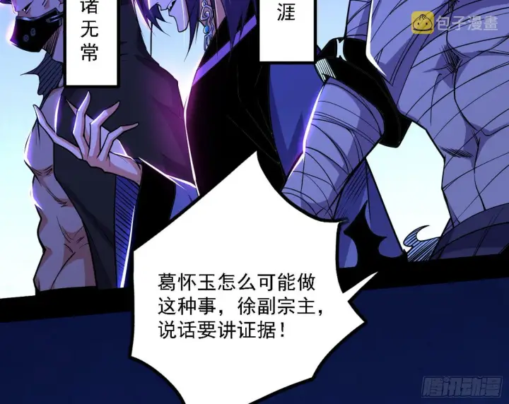 《我为邪帝》洗清嫌疑图7