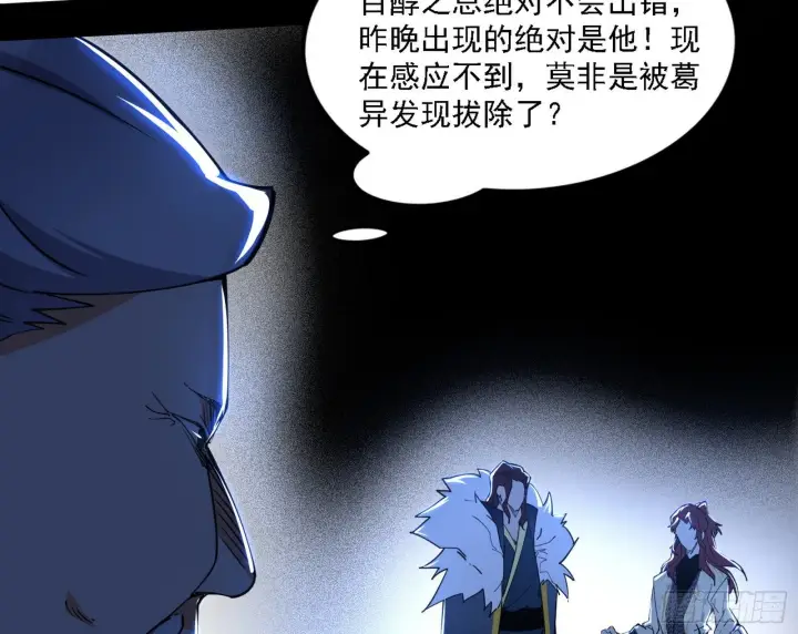 《我为邪帝》洗清嫌疑图76