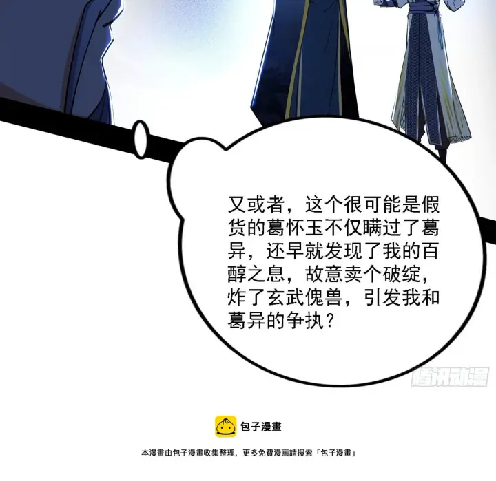《我为邪帝》洗清嫌疑图77