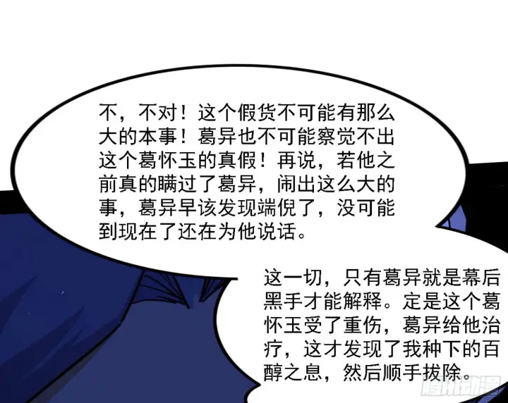 《我为邪帝》洗清嫌疑图79