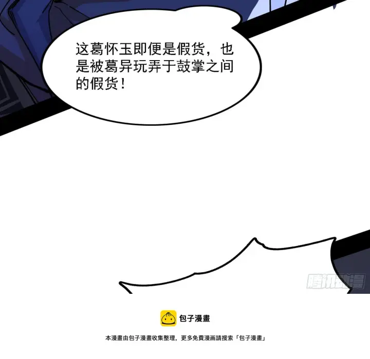 《我为邪帝》洗清嫌疑图81
