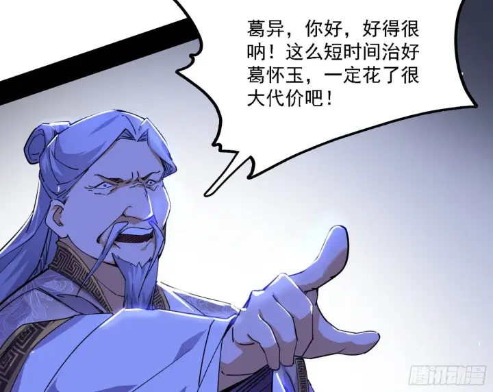 《我为邪帝》洗清嫌疑图82