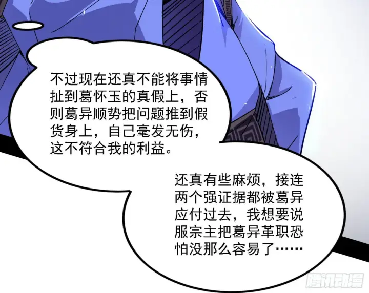 《我为邪帝》洗清嫌疑图83