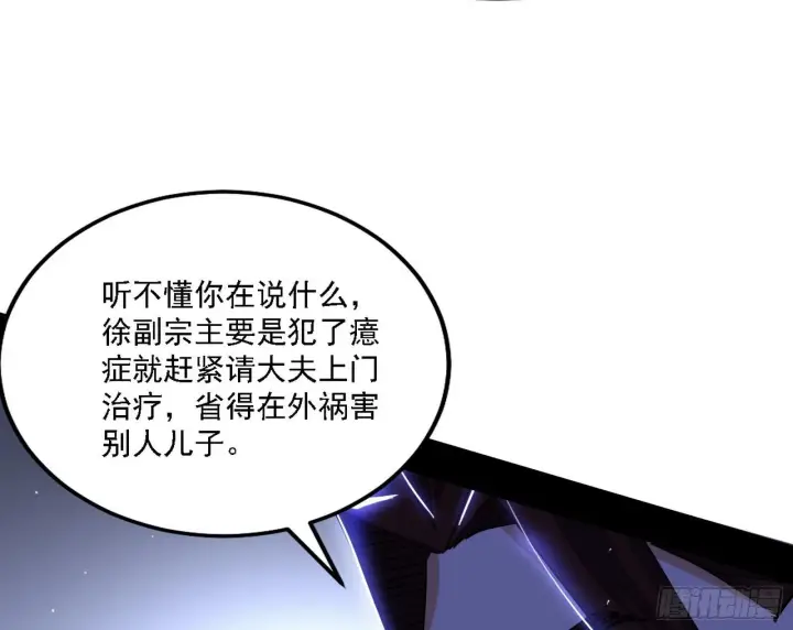 《我为邪帝》洗清嫌疑图84