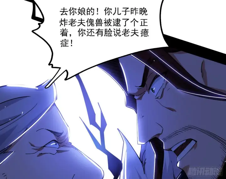 《我为邪帝》洗清嫌疑图86