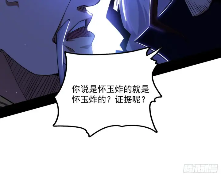 《我为邪帝》洗清嫌疑图87