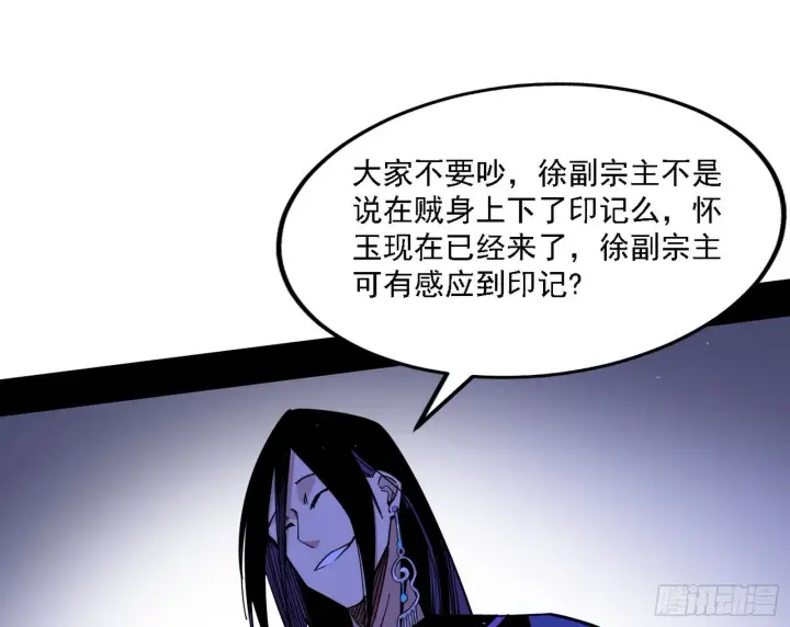 《我为邪帝》洗清嫌疑图88