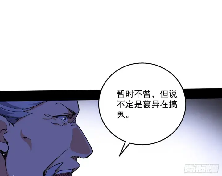 《我为邪帝》洗清嫌疑图90