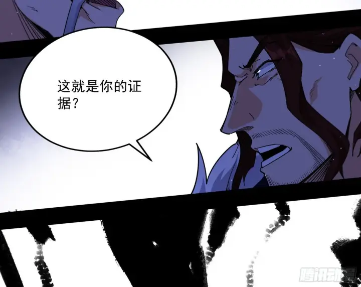 《我为邪帝》洗清嫌疑图91
