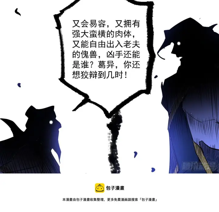 《我为邪帝》洗清嫌疑图93