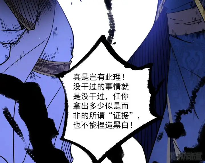 《我为邪帝》洗清嫌疑图94