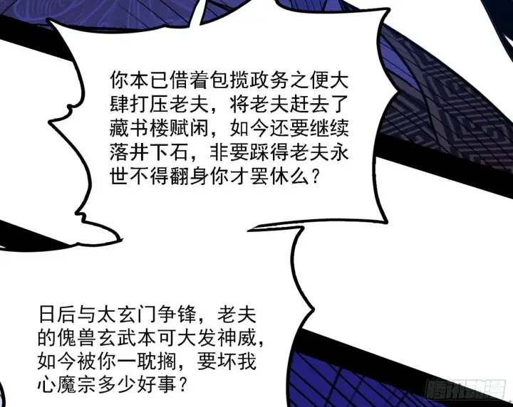 《我为邪帝》碰瓷与心魔宗内乱图10