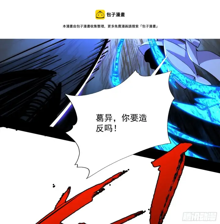 《我为邪帝》碰瓷与心魔宗内乱图101