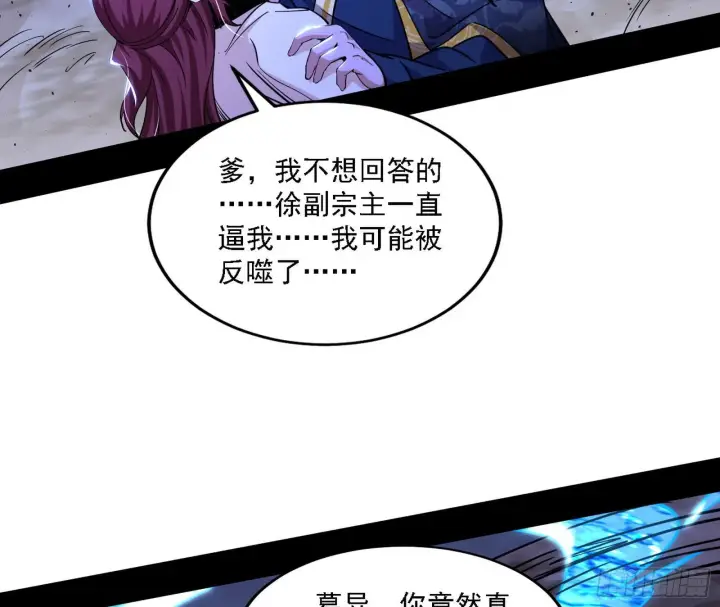 《我为邪帝》碰瓷与心魔宗内乱图106