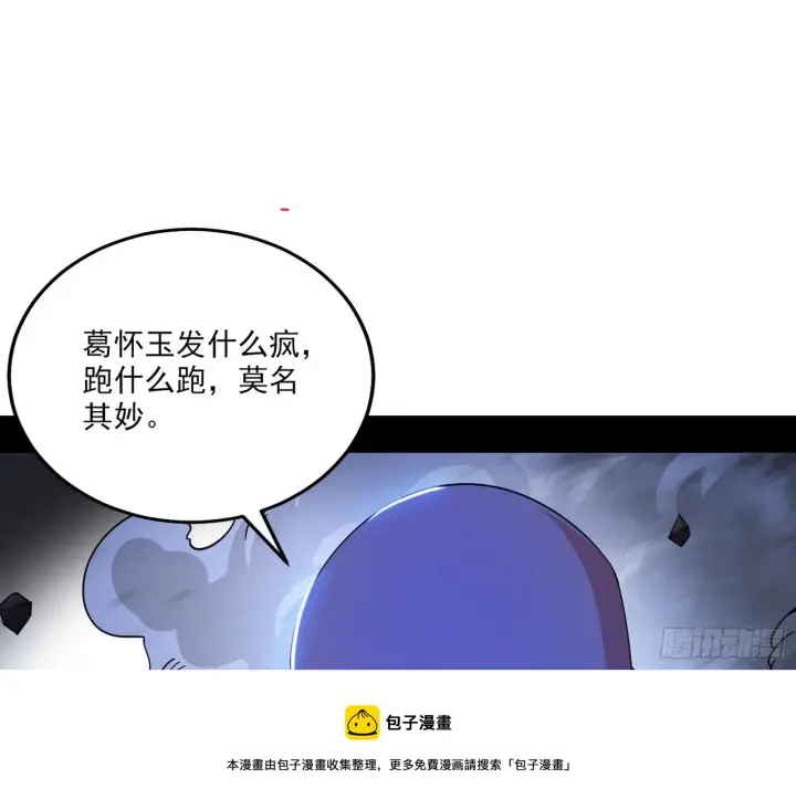 《我为邪帝》碰瓷与心魔宗内乱图109