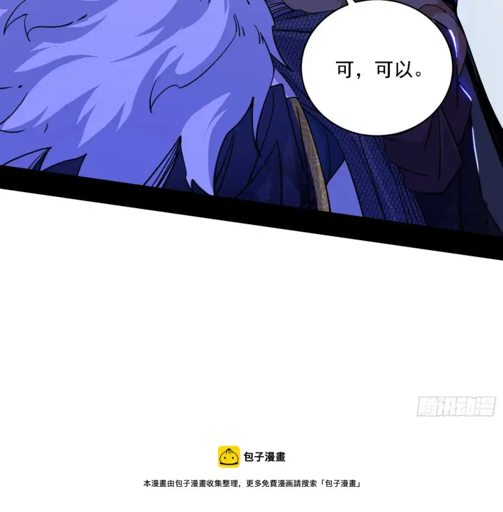 《我为邪帝》碰瓷与心魔宗内乱图117