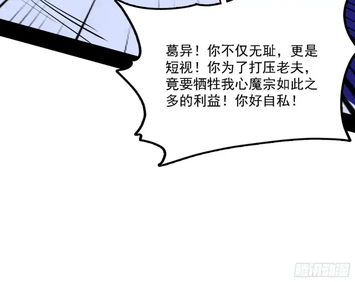 《我为邪帝》碰瓷与心魔宗内乱图12
