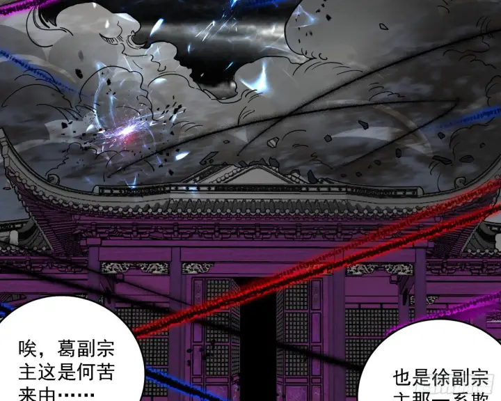 《我为邪帝》碰瓷与心魔宗内乱图128