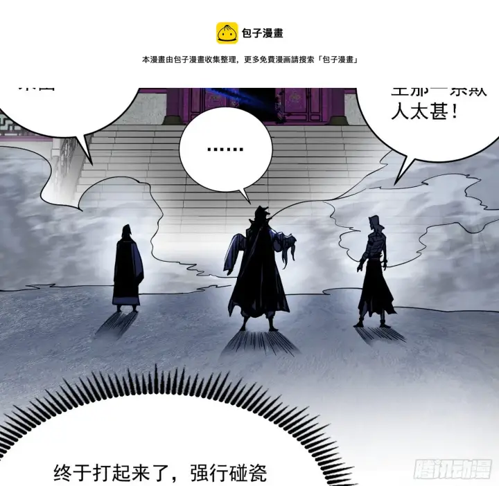 《我为邪帝》碰瓷与心魔宗内乱图129