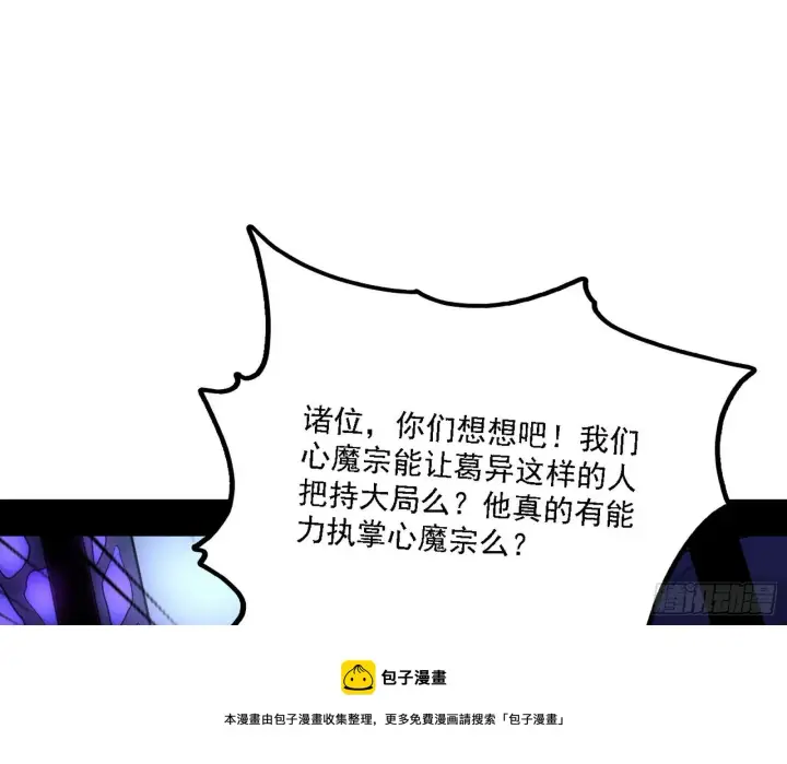 《我为邪帝》碰瓷与心魔宗内乱图13