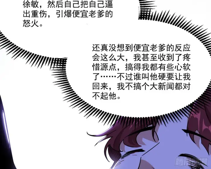 《我为邪帝》碰瓷与心魔宗内乱图130
