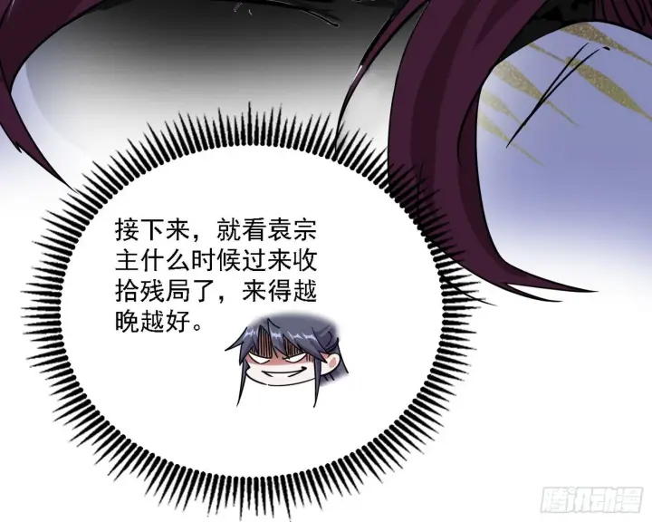 《我为邪帝》碰瓷与心魔宗内乱图132