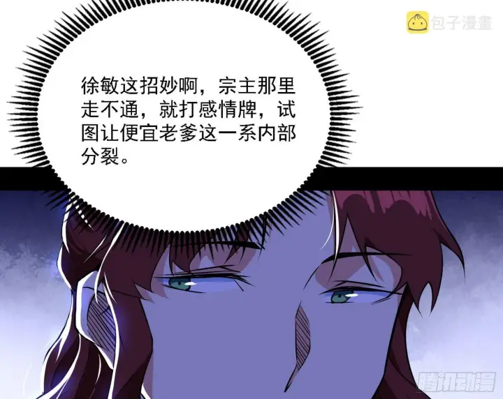《我为邪帝》碰瓷与心魔宗内乱图16